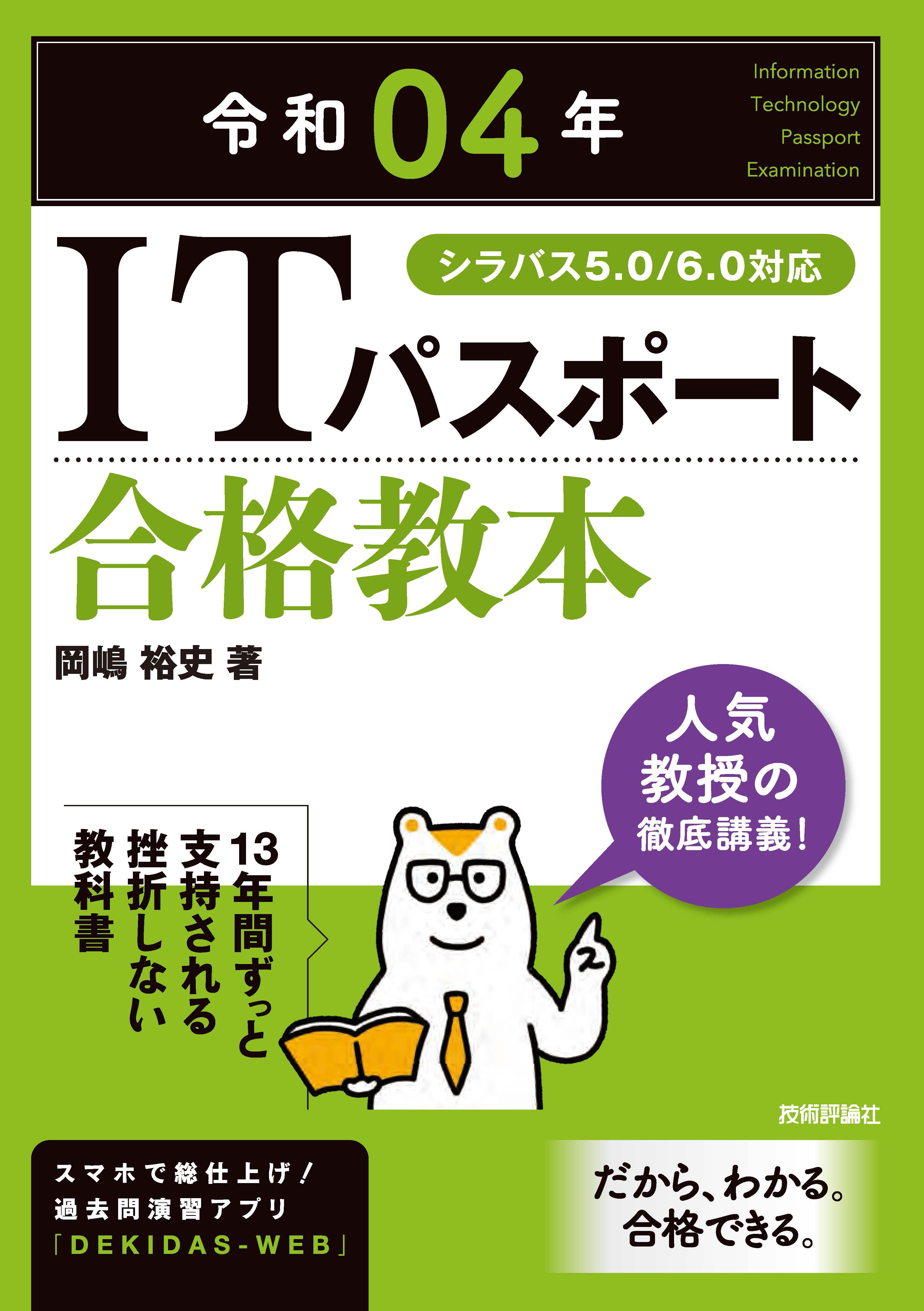 令和04年 ITパスポート 合格教本 - 岡嶋裕史 - 漫画・無料試し読みなら