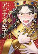 アンナ・コムネナ（５）