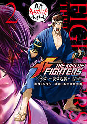 ＴＨＥ　ＫＩＮＧ　ＯＦ　ＦＩＧＨＴＥＲＳ　外伝　―炎の起源―　真吾、タイムスリップ！行っきまーす！