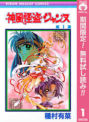 種村有菜 おすすめ漫画一覧 漫画無料試し読みならブッコミ