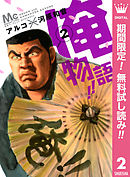 俺物語 12 アルコ 河原和音 漫画 無料試し読みなら 電子書籍ストア ブックライブ