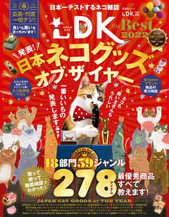 晋遊舎ムック　ネコDK the Best 2022