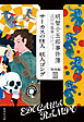 明智小五郎事件簿　戦後編　３　「サーカスの怪人」「妖人ゴング」