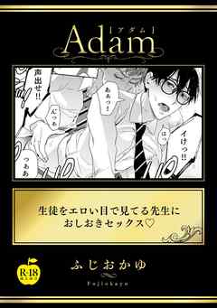 生徒をエロい目で見てる先生におしおきセックス【R18版】