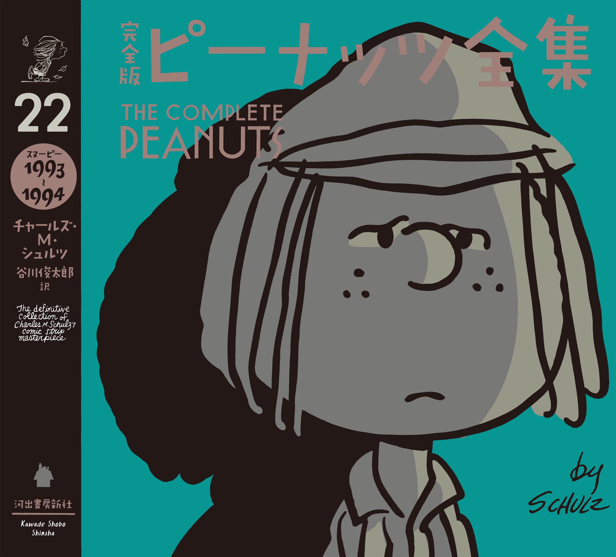 完全版・ピーナッツ全集　全25巻＋別巻＋ポスターのセット 完全版ピ－ナッツ全集（全25巻セット） / チャールズ・M