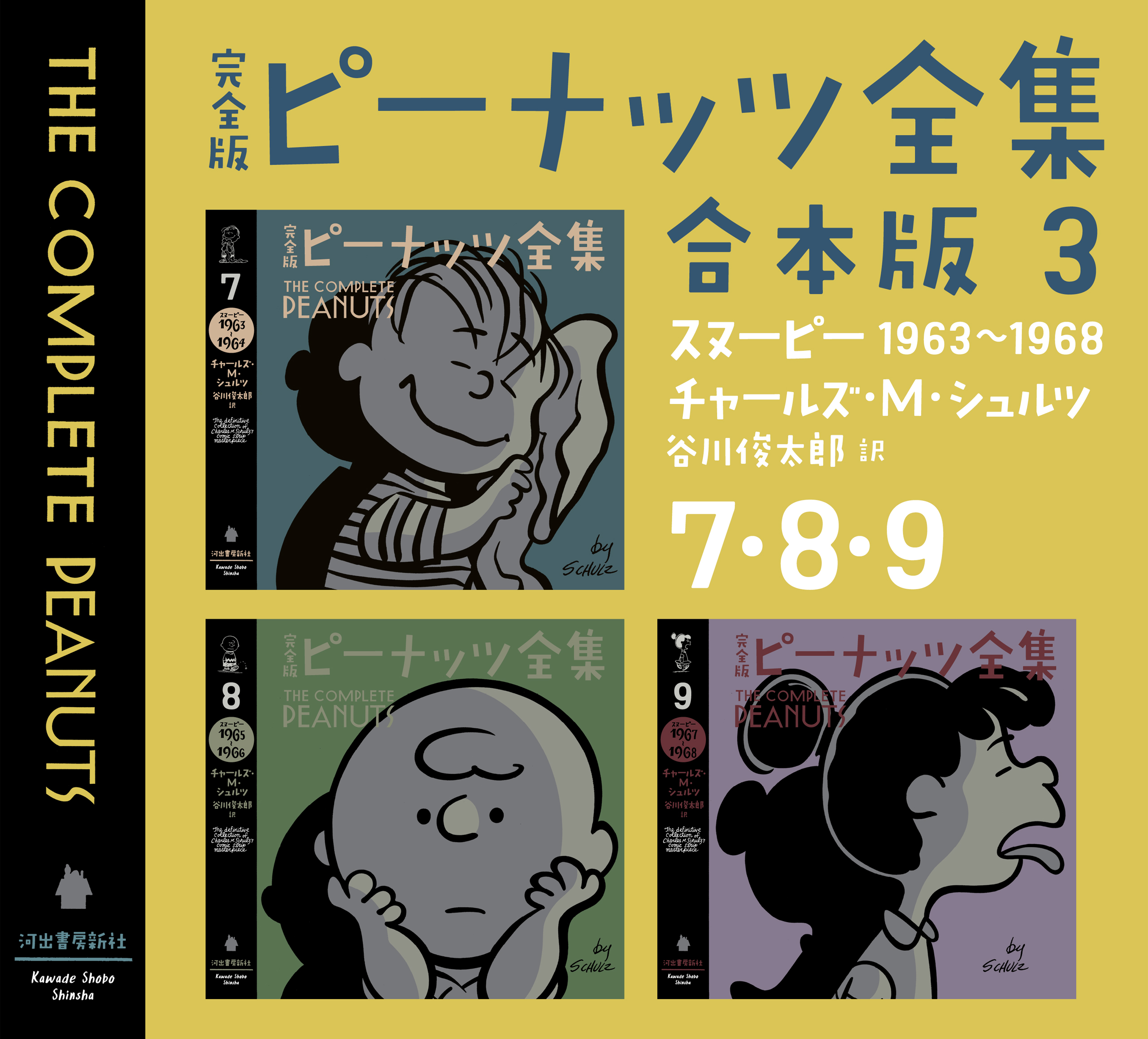 新着商品 チャールズ・Ｍ・シュルツと『ピーナッツ』の世界 3冊 for