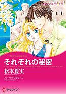 それぞれの秘密【分冊】 7巻