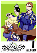 カルカラレルカ　SR-H Prosperity（７）