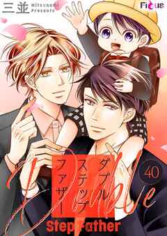 ダブルステップファザー 40