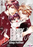 ダブルステップファザー 44