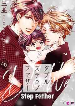 ダブルステップファザー 46