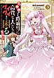 たかが子爵嫡男に高貴な人たちがグイグイきて困る@COMIC 第3巻