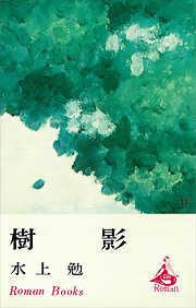 樹影