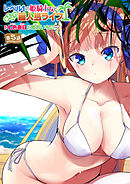 レベル1の姫騎士さんとゆるふわ無人島ライフ 第5話