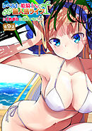 レベル1の姫騎士さんとゆるふわ無人島ライフ 第9話