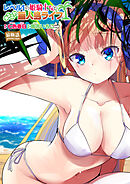 レベル1の姫騎士さんとゆるふわ無人島ライフ 最終話