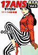 17ANS 超合本(3)