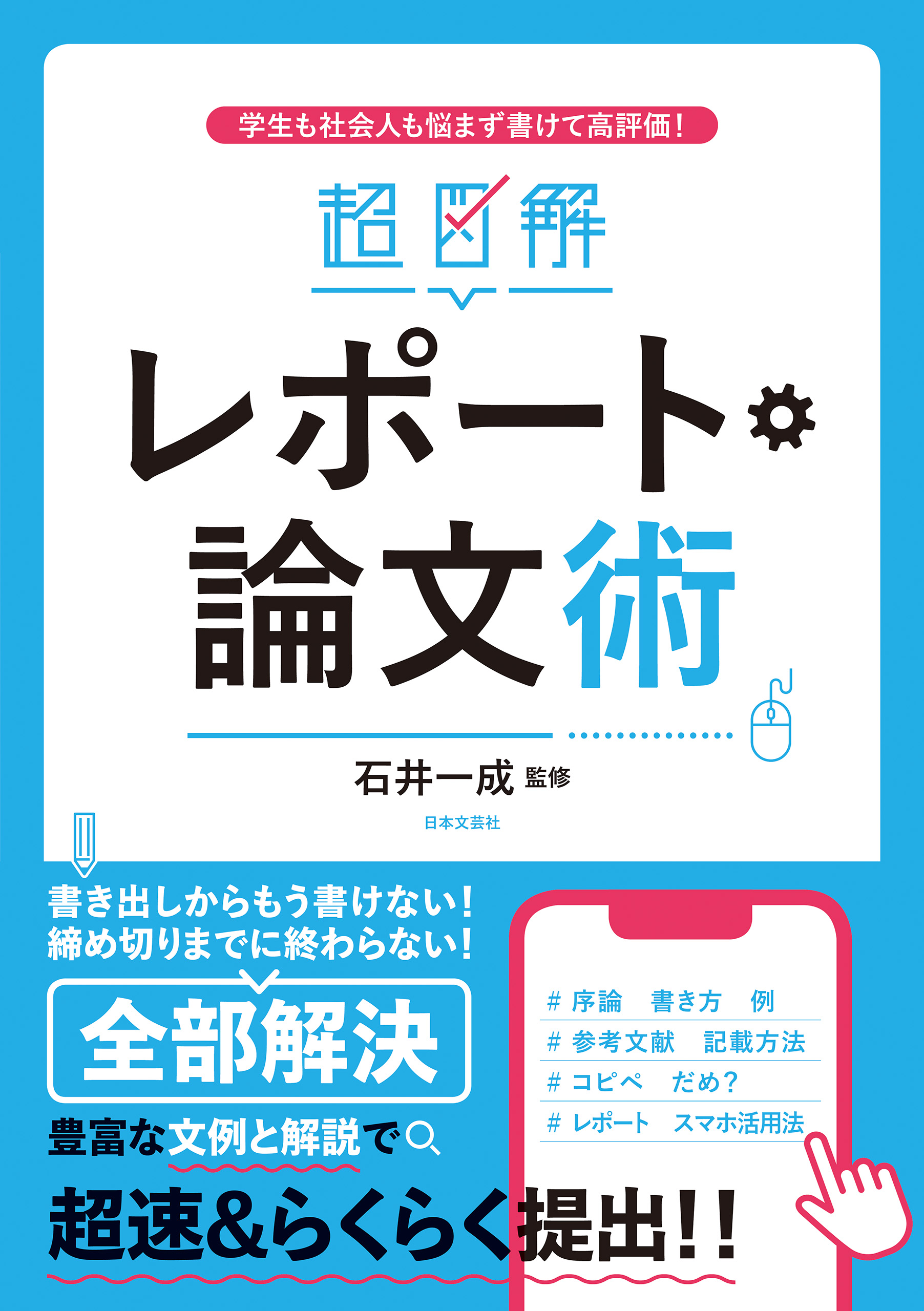 ゼロからわかる大学生のためのレポート・論文の書き方 - 語学・辞書