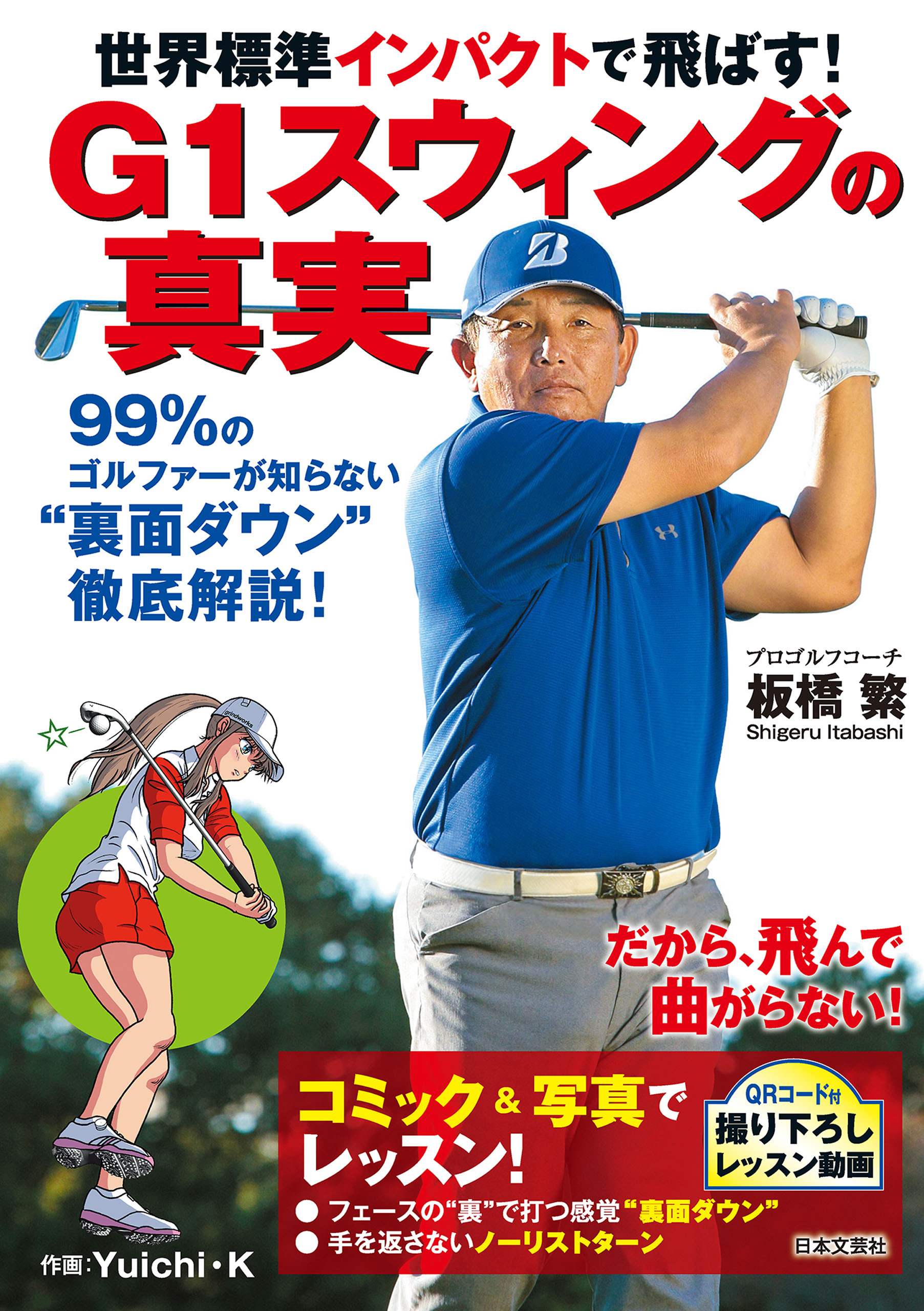 ＮＨＫ趣味悠々 悩めるゴルファーのかけこみ道場～高松志門・奥田靖己 