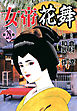女帝花舞 28