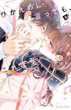 ひかえめに言っても、これは愛