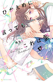 ひかえめに言っても、これは愛