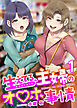 生えてる主婦のオ〇ホ事情　1巻