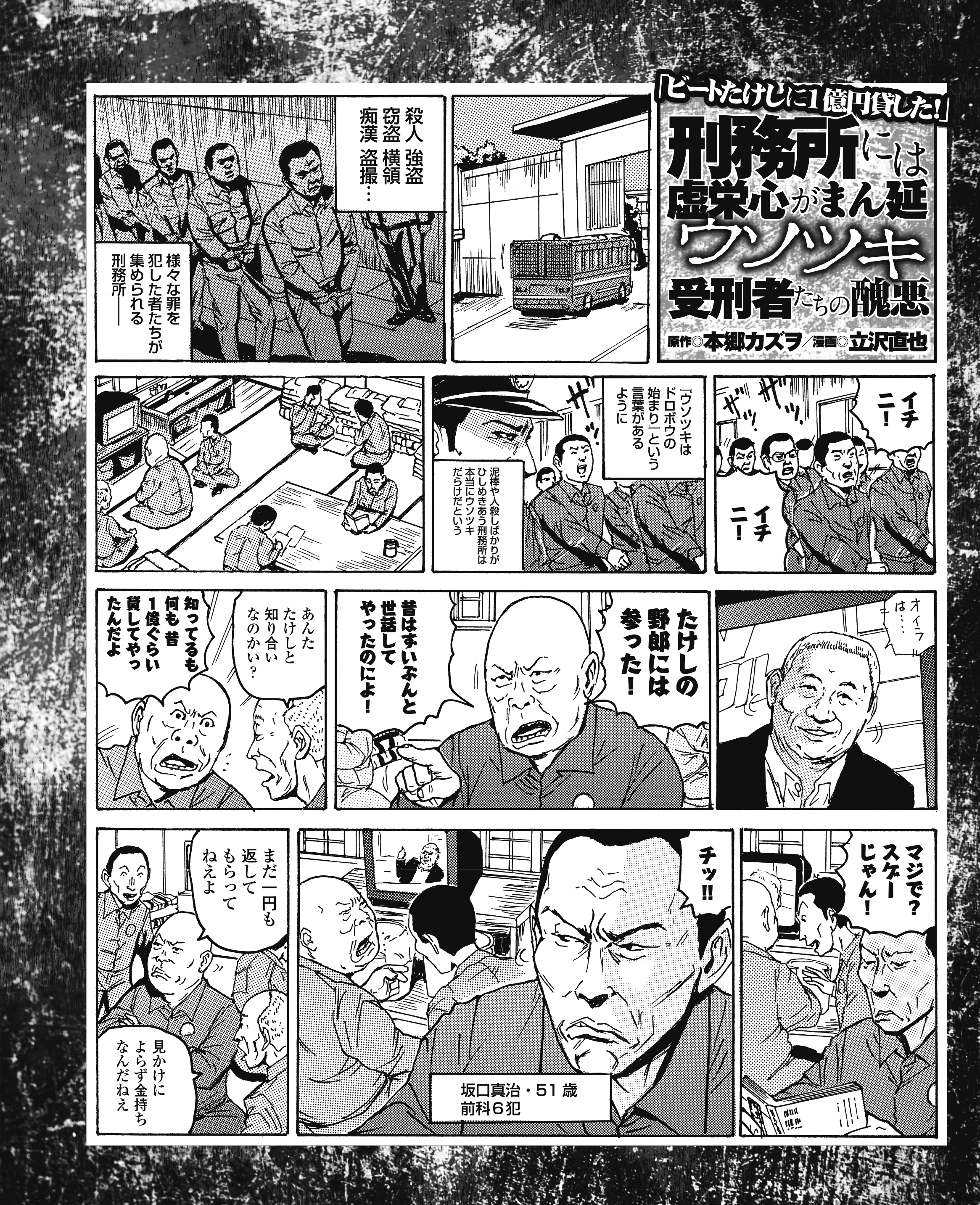 刑務所　同人 