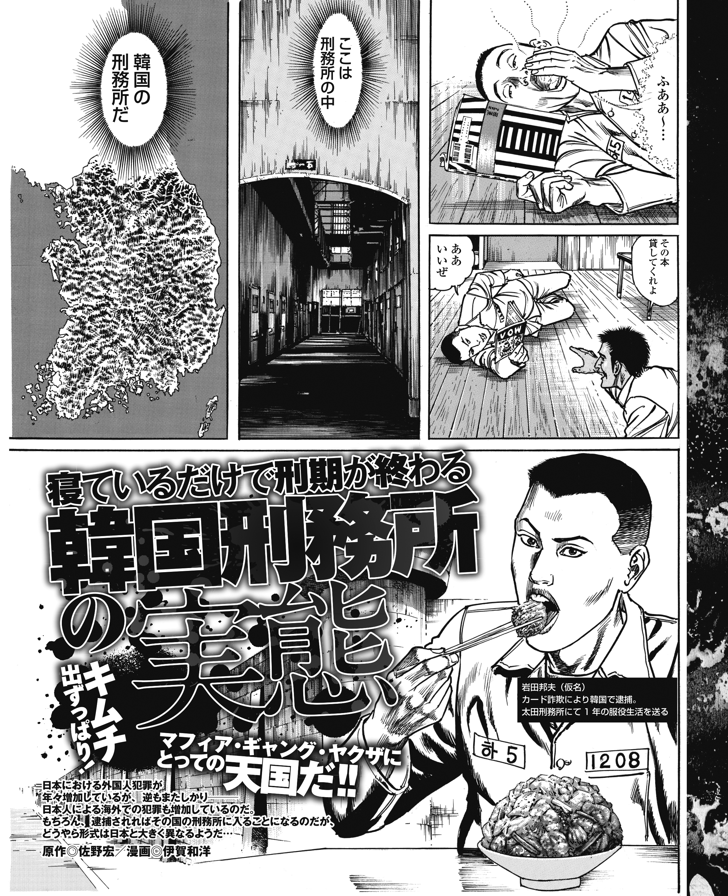 寝ているだけで刑期が終わる 韓国刑務所の実態 佐野宏 伊賀和洋 漫画 無料試し読みなら 電子書籍ストア ブックライブ