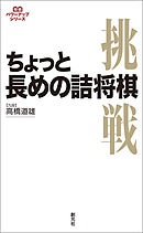 将棋パワーアップシリーズ ちょっと長めの詰将棋