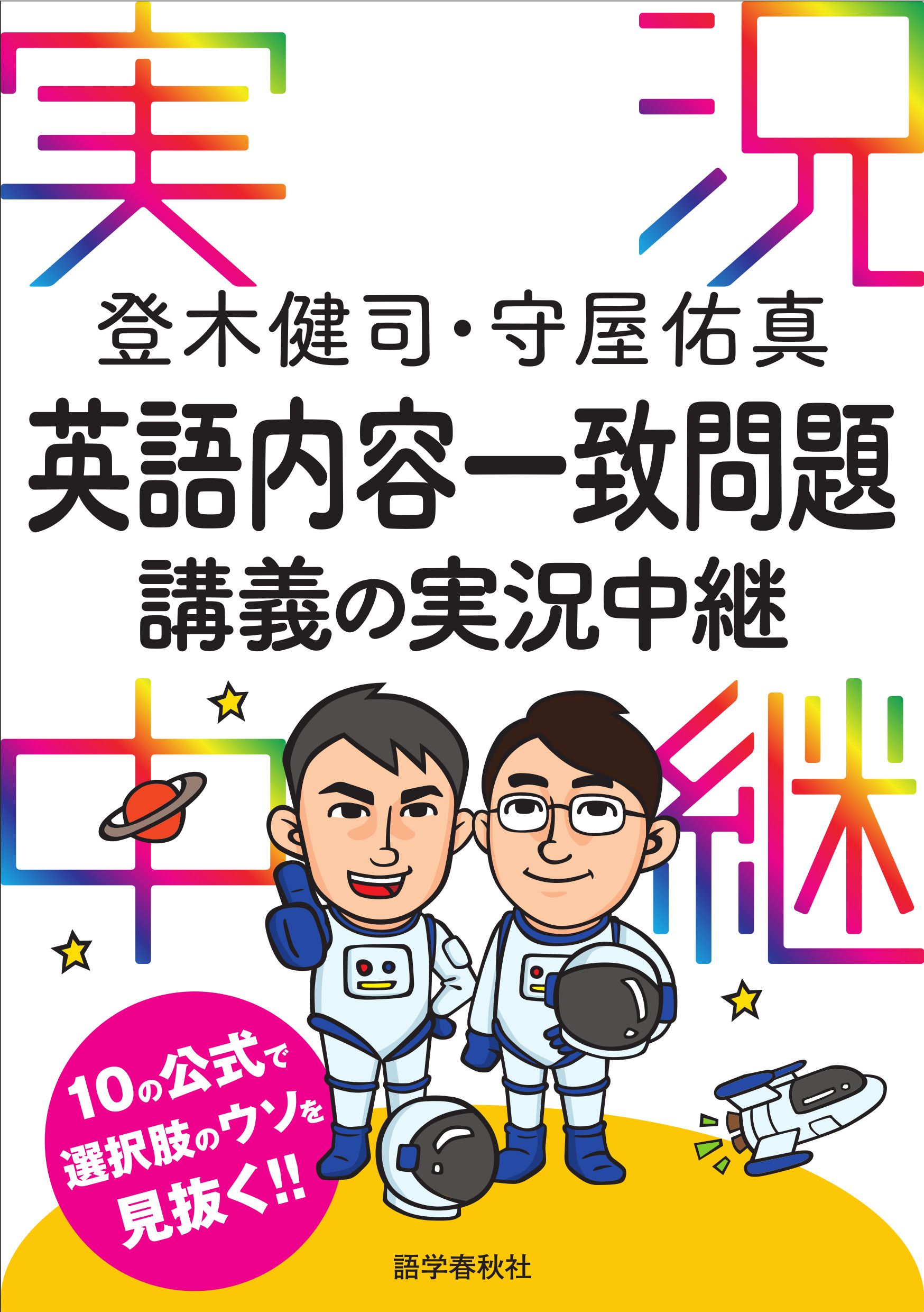 登木健司・守屋佑真英語内容一致問題講義の実況中継 - 登木健司/守屋佑