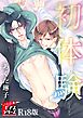 初体験【R18版】