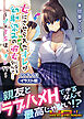 女にさせられたオレが幼馴染みの彼女になるなんて…～♂×ＴＳは、オレ！？～　ノベライズ【イラスト版】