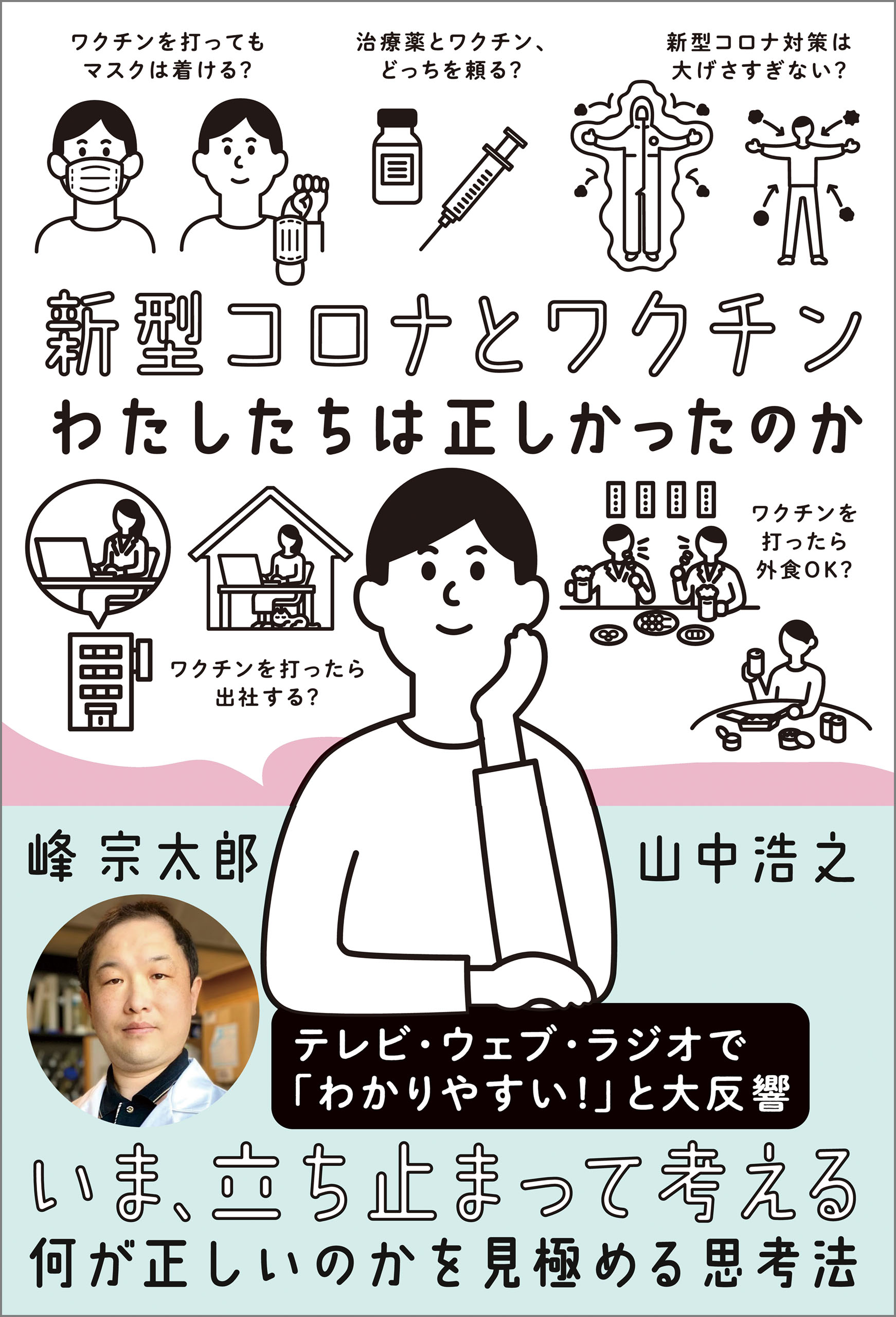 妻の実家のとうふ店を400億円企業にした元営業マンの話／山中浩之 - 経営