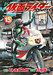 新　仮面ライダーＳＰＩＲＩＴＳ　特装版（１５）