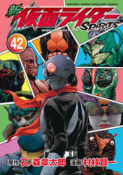新　仮面ライダーＳＰＩＲＩＴＳ　特装版