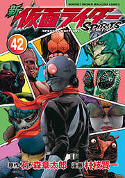 新　仮面ライダーＳＰＩＲＩＴＳ　特装版