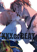 XXX or BEAT 【短編】