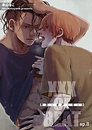 XXX or BEAT 【短編】ep.3