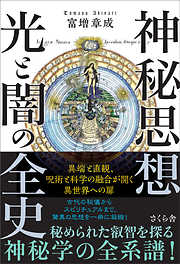 最良の身体を取り戻す - 山口創 - 漫画・ラノベ（小説）・無料試し読み