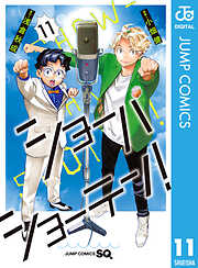 ショーハショーテン！