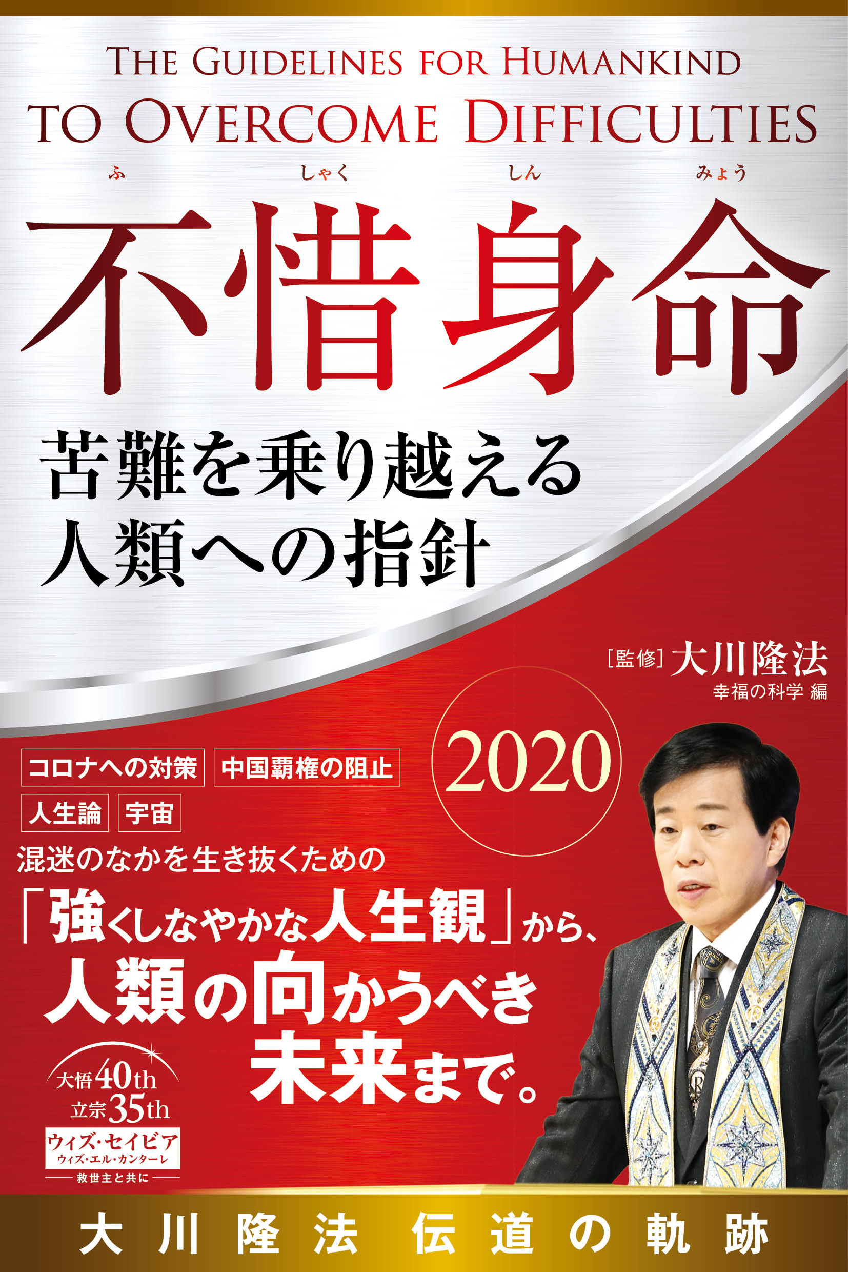 大川隆法先生 信仰論 非売品 - ノンフィクション/教養