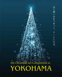 5th Christmas Art Competition in YOKOHAMA
