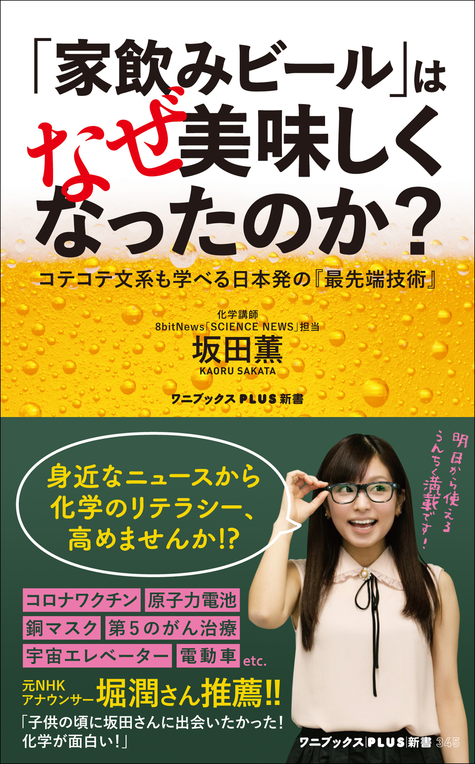 家飲みビール」はなぜ美味しくなったのか？ - コテコテ文系も学べる