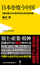日本を喰いつくす寄生虫：石井紘基