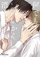 何でもいいから消えてくれ 4【ブックライブ＆ブッコミ限定描き下ろしマンガ＆特典ペーパー付】