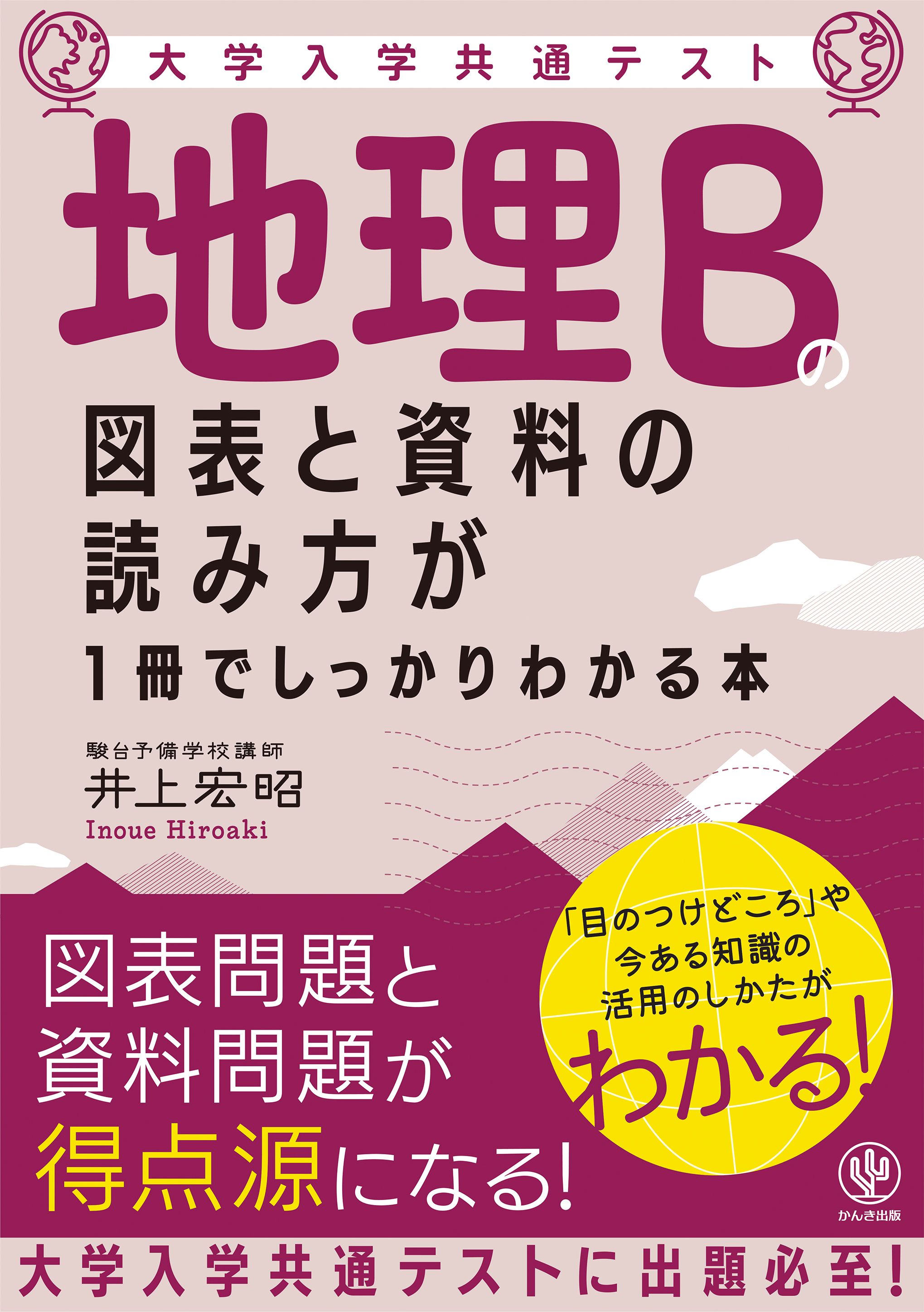 大学入学共通テスト 世界史Bのグラフと資料の読み方が1冊でしっかり