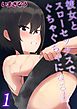 彼女とスローセックスでぐちゃぐちゃになる話(1)