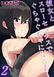 彼女とスローセックスでぐちゃぐちゃになる話(2)