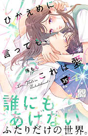 ひかえめに言っても、これは愛　プチデザ